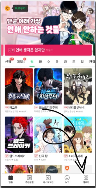 Buka Aplikasi Naver Webtoon